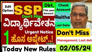 GOOD NEWS🎉:SSP SCHOLARSHIP UPDATE TODAY|SSP SCHOLARSHIP LATEST UPDATE|SSP SCHOLARSHIP 2024|#SSP2023