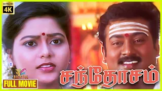 Santhosham | 1998 | Saravanan, Suvalakshmi | Tamil Super Hit Full Movie | Bicstol.