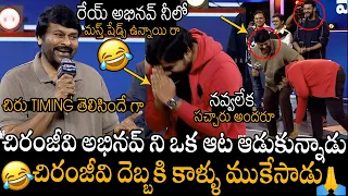 చిరు TIMING తెలిసిందే గా🤣🤣 | Chiranjeevi Hilourios Fun Making With Abhinav Gomatam | Varun Tej | APA