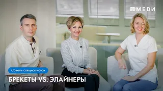 Брекеты vs  элайнеры