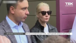 Алексею Навальному поставили диагноз