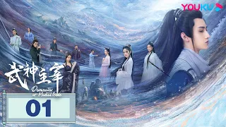 ENGSUB【Dominator of Martial Gods】EP01|  Wuxia Drama | Zhan Yu/Chen Yiying/Wu Shunji | YOUKU