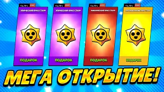 🤯 ВЫБИЛ ЛЕГУ ?! ЛЕГЕНДАРНОЕ ОТКРЫТИЕ СТАР ДРОПОВ В БРАВЛ СТАРСЕ !