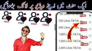 How to increase on tik tok likes | how to increase real likes on tik tok | TikTok like app 2020