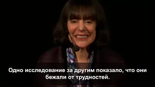 Carol Dweck TED Rus subtitles  Кэрол Двек Дуэк Двэк Сила установки и изменения мышления