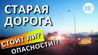 НЕТАВРИДА. Опасности старой дороги! Стоит ли по ней ехать? Трасса Таврида