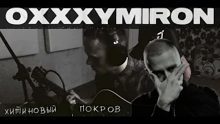 Oxxxymiron - Хитиновый Покров (IG9 guitar cover)