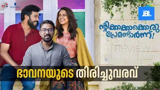 ഭാവനയുടെ തിരിച്ചുവരവ് ..Ntikkakkakkoru Premandaarnnu Review By JBITv | Sharafudheen | Bhavana