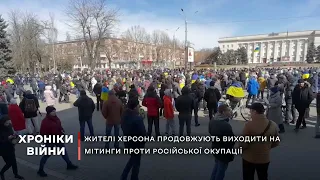 Жителі Херсона продовжують виходити на мітинги проти російської окупації