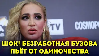 Шок! Несчастная Ольга Бузова растолстела и начала пить от одиночества