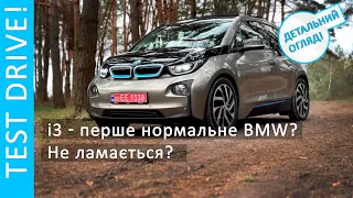 Тест Драйв! i3 перше нормальне BMW, яке не ламається? Детальний огляд! 4K