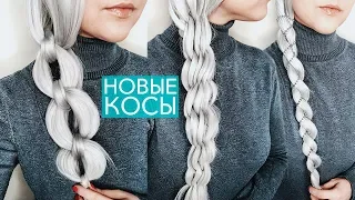 🌿НОВЫЕ КОСЫ на ДЛИННЫЕ ВОЛОСЫ🌿ПРИЧЕСКИ в Школу на КАЖДЫЙ ДЕНЬ🌿New Braids for Long Hair🌿©LOZNITSA