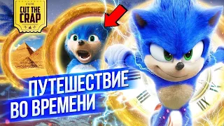 ЧТО ПОКАЗАЛИ В ТРЕЙЛЕРЕ "СОНИК В КИНО/SONIC:THE HEDGEHOG" | ТЕОРИЯ ПУТЕШЕСТВИЙ ВО ВРЕМЕНИ