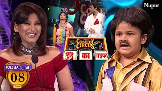 Comedy Circus में भिखारियों ने मांगी भीख  | Comedy Circus 3 Ka Tadka | Ep 8