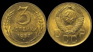 ГДЕ ПРОДАТЬ МОНЕТЫ!!! 3 копейки 1957 года цена до 10 000рублей!!!