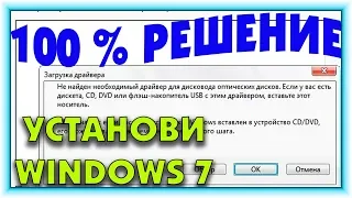 Два способа решения ошибки Не найден необходимый драйвер для дисковода оптических дисков