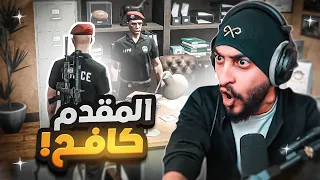 القائد كافح المكافح ينزل للميدان !! 🤯🔥 | قراند الحياه الواقعيه GTA5