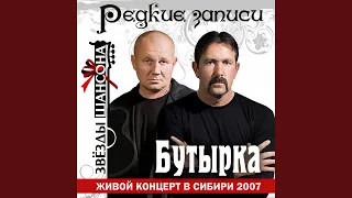 Слёзы осени (Live)