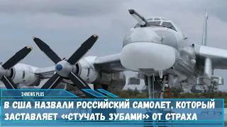 Бомбардировщик Ту-95 производит пугающее впечатление своим «рычанием» заставляет «стучать зубами»