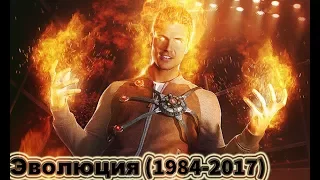 Эволюция Огненного Шторма (1973-2017)