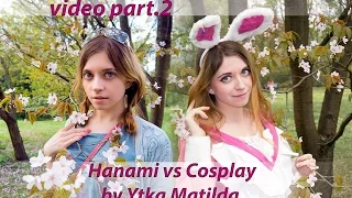 video part.2: Hanami в "Японском садике" с Ytka Matilda