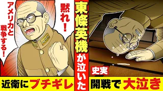 【東條は泣いた】自室で一人皇居に向かい号泣。その訳とは。漫画。太平洋戦争。歴史。解説。