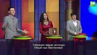 Рәшит Ваһапов | Җырлыйк әле! 11/05/2024