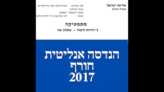 פתרון שאלת בגרות במתמטיקה חורף  2017 582 הנדסה אנליטית שאלה 1. פרבולה.לינקים חשובים בתיאור.