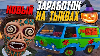 ОБНОВЛЕНИЕ! БЫСТРЫЙ ФАРМ ТЫКВ В GTA 5 RP! ЗАРАБОТОК НА ТЫКВАХ И НОВЫЕ РЮКЗАКИ В ГТА 5 РП!