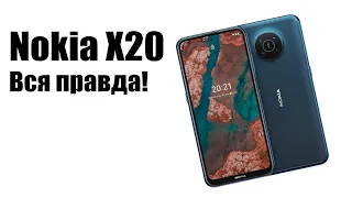 Nokia X20 Стоит ли покупать? Qualcomm Snapdragon 480 5G  и NFC.