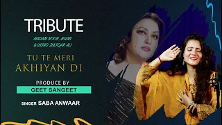 Tu Te Meri Akhiyan Di Neend Churai | Noor Jahan Ji |Saba Anwaar | Trending Song 2024 | GEET SANGEEET