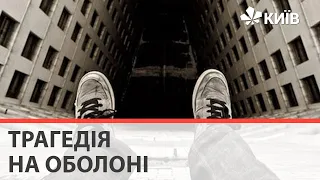 У Києві з вікна багатоповерхівки на Оболоні випав чоловік