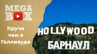 VLOG Круче чем в Голливуде, буквы в нагорном парке, нагорный парк Барнаула, Барнаул 2017 Видео