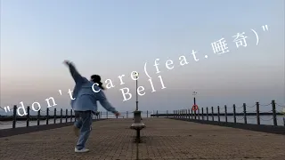 "don't care(feat.唾奇)"