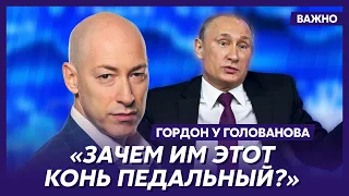 Гордон: Путина в мире не боятся и в грош не ставят