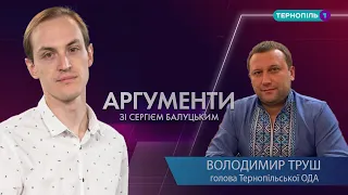 Карантин "вихідного дня" на Тернопільщині | гість - Володимир Труш | АРГУМЕНТИ - 13.11.2020