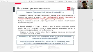 Размещение информации по № 223-ФЗ (часть 2)