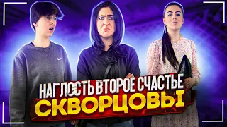 Сериал Скворцовы 8 сезон 76 серия. Наглость второе счастье