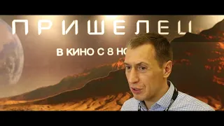 На Экспофоруме 2018 обсудили главную премьеру осени - фильм Пришелец 2018