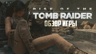 Rise of The Tomb Raider: Клюква и трансформеры