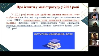 Сесія 1. Підготовка до магістерського тесту  навчальної компетентності.