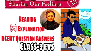 Sharing Our Feelings / हिन्दी Explanation + NCERT Question Answers / Class-3 EVS / chapter 13