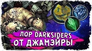 О чем говорят Осколки? /Вселенная Darsiders/ Лор игры Darksiders III