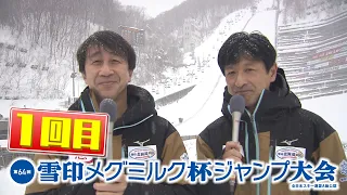 第64回雪印メグミルク杯ジャンプ大会【1回目】Sakutaro Kobayashi,promised king of skiing,prove his power in jumping as well