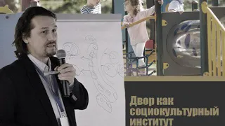 ДВОР КАК СОЦИОКУЛЬТУРНЫЙ ИНСТИТУТ