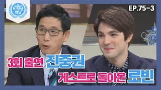 [비정상회담][75-3] 한국도 테러에 안전한 나라는 아니라고 생각하는 나, 비정상인가요? (Abnormal Summit)