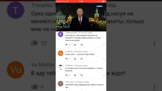 Реакция народа от новогоднего поздравления Путина В.В. 31.12.2018