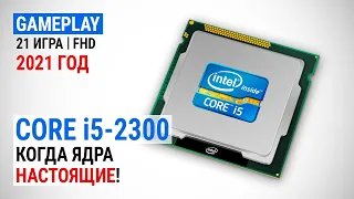 Тест Core i5-2300 в 2021-м в 21 игре в Full HD: Когда ядра настоящие!