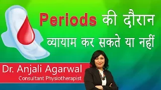 Hi9 | Periods के दौरान व्यायाम कर सकते या नहीं | Dr. Anjali Agarwal, Physiotherapist