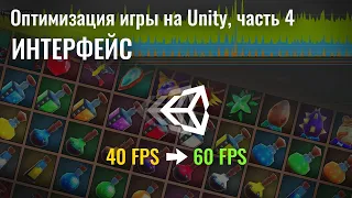 Оптимизация игры на Unity, часть 4 - Интерфейс. Sprite Atlas